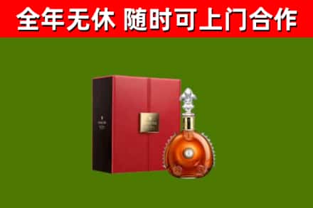 沧州市回收路易十三