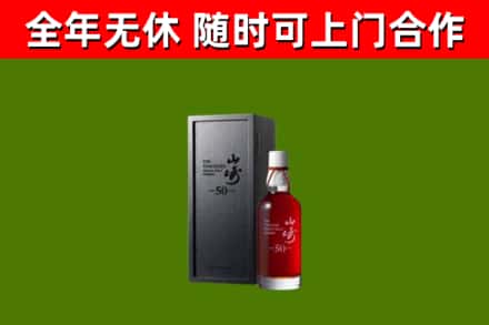 沧州市回收山崎洋酒